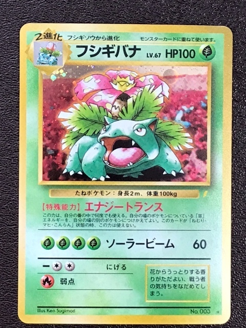 ポケモンカード フシギバナ LV.67 とりかえっこプリーズ プロモ 旧裏面