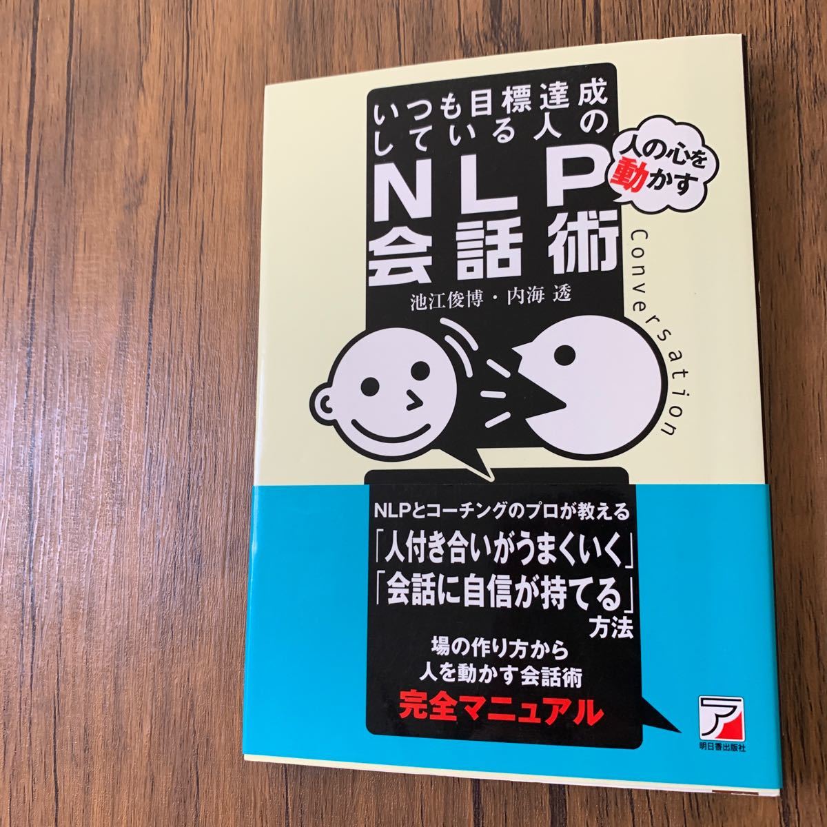 今だけ割引】NLP会話術】定価￥ 1,650