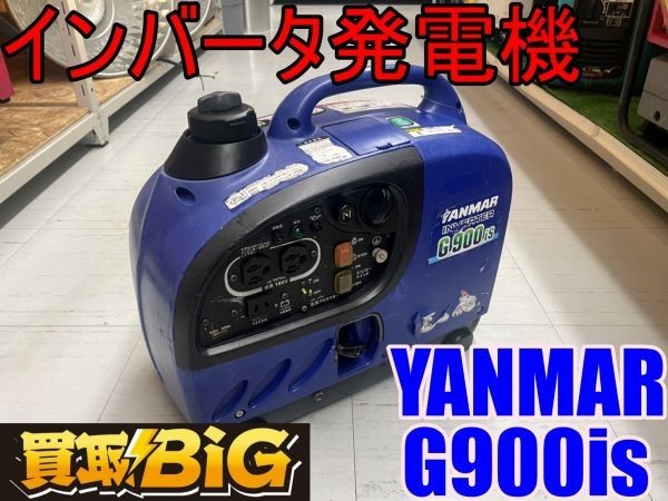 愛知 東海店】CB484【1000円スタート!!】YANMAR インバーター発電機