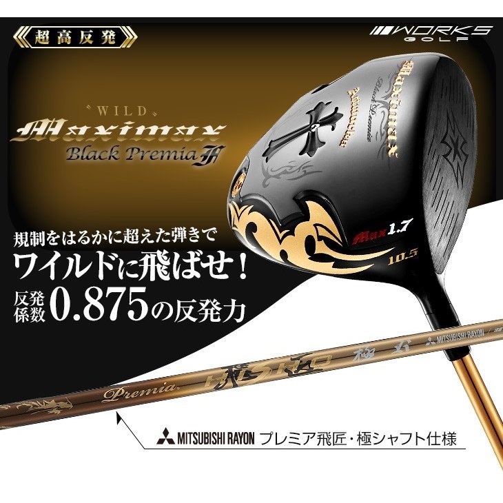 新品】WORKS GOLF 超高反発 大型ヘッド ワイルドマキシ ブラック