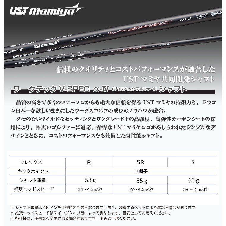 【新品】適合最強反発力の飛び! ダイナミクス USTマミヤ Vspec-αⅣ シャフト 仕様 9.5 10.5 R / SR / S _画像2