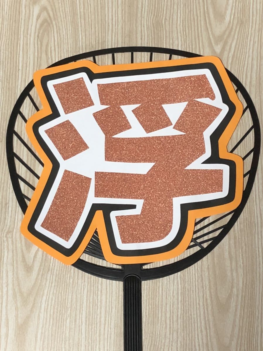  handmade "uchiwa" fan * character only * coming off 
