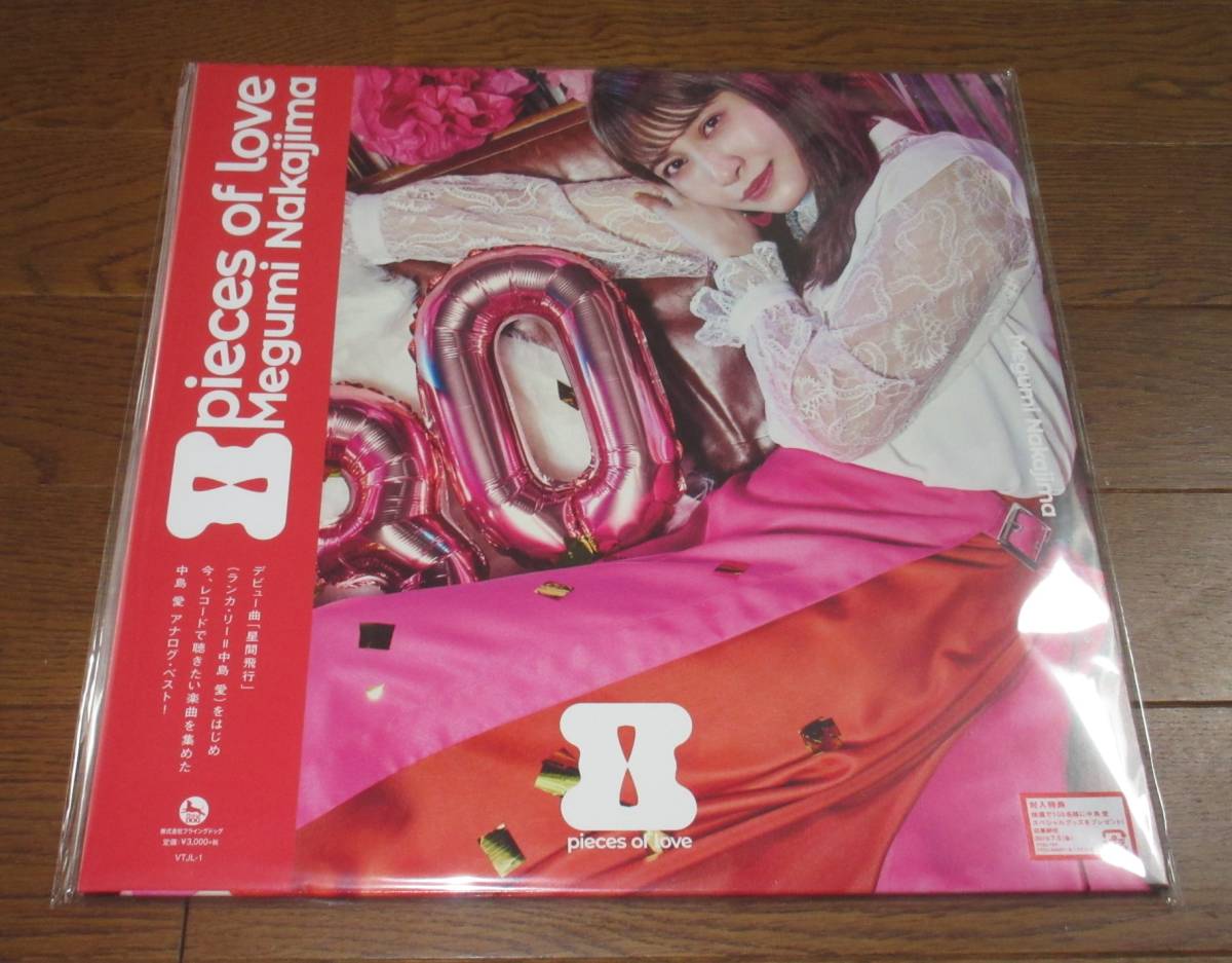 ヤフオク! - 中島 愛 8 pieces of love アナログ LP...
