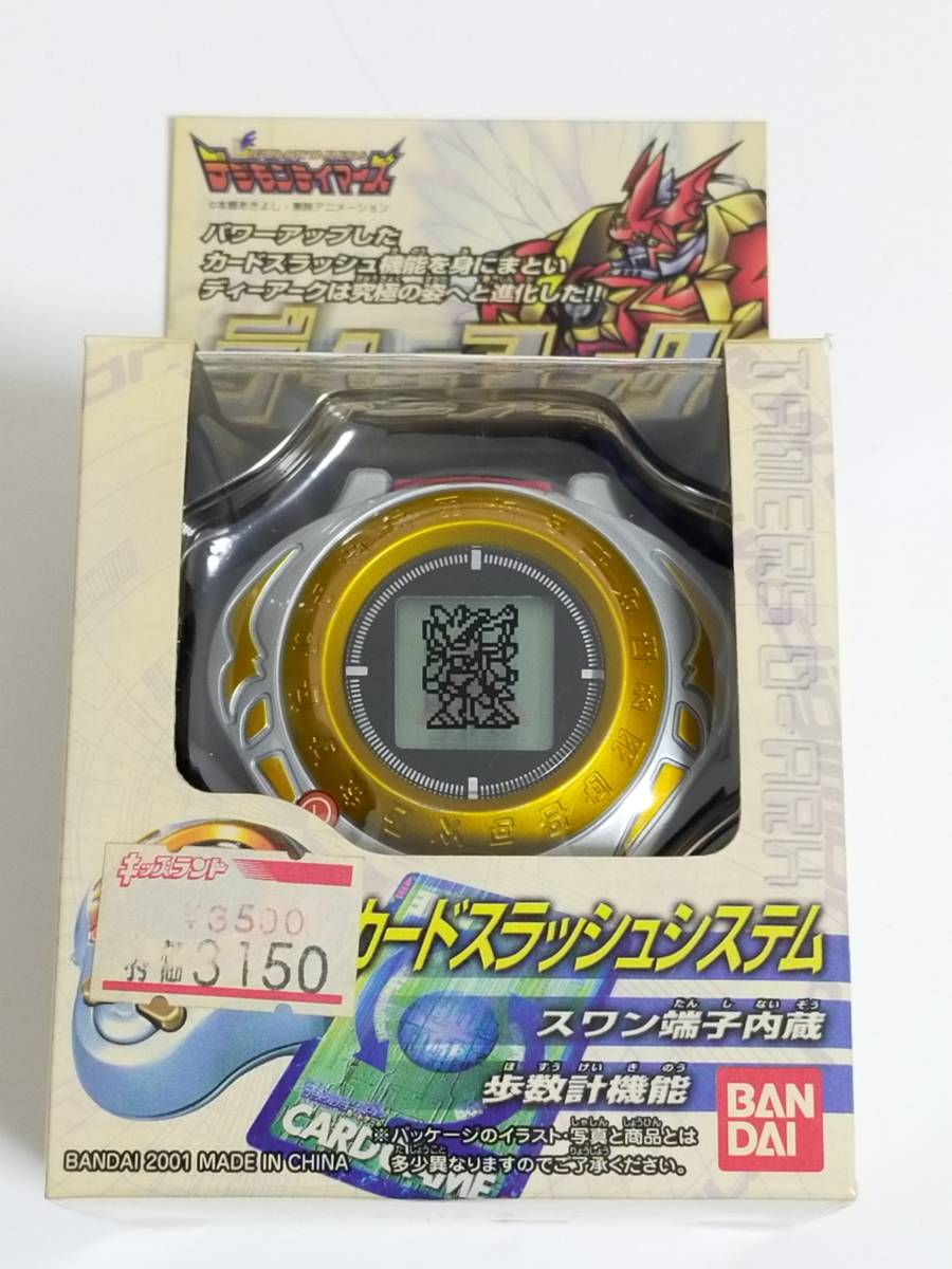 デジモンテイマーズ ディーアーク アルティメットバージョン