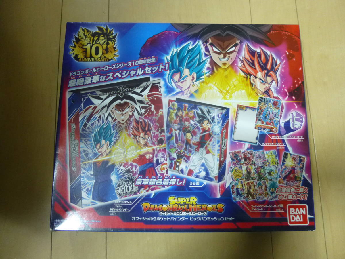 スーパードラゴンボールヒーローズオフィシャル9ポケット スーパードラゴンボールヒーローズオフィシャル9ポケット