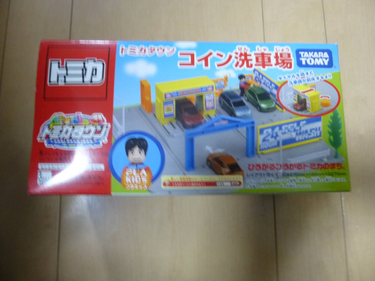 トミカタウン　コイン洗車場