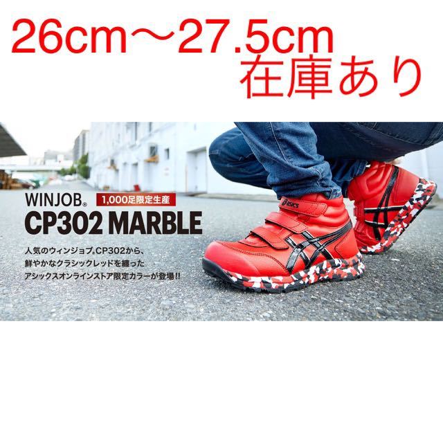 リッチゴー アシックス CP302 限定カラー fwviZ-m46119358035 安全靴