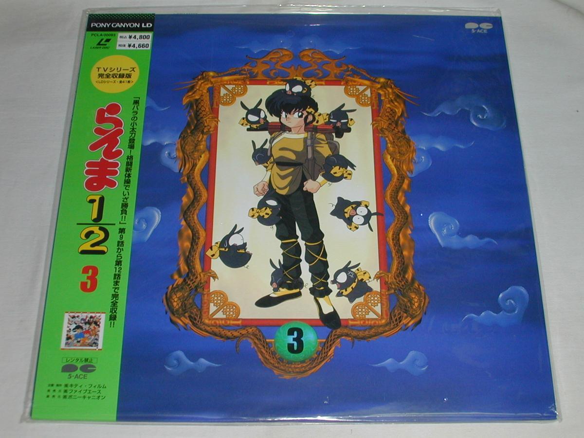 *(LD) Ranma 1/2 TV series complete compilation version 3 used 