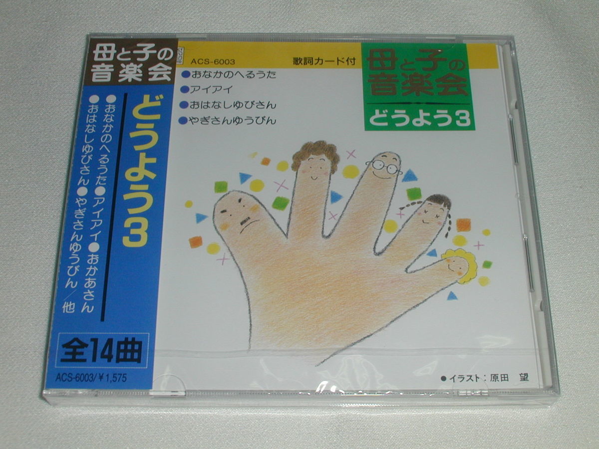 * new goods CD.... music ... for 3 I I, is .... contains all 14 bending 