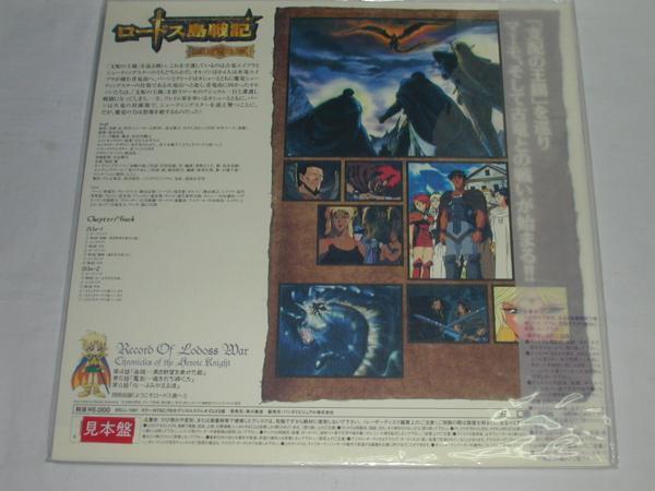 *(LD) Record of Lodoss War hero knight .VOL.2 unopened 