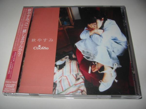 (CD) CooRie/秋やすみ 中古_画像1