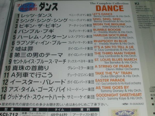 (CD)ダンス DANCE 完全復刻盤 THE Complete Collection 中古_画像2