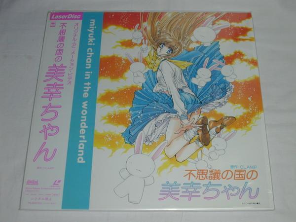 ☆（ＬＤ）不思議の国の美幸ちゃん 原作：CLAMP 中古_画像1