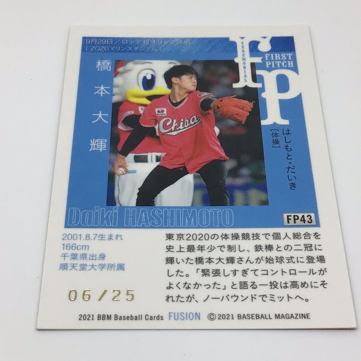 訳あり商品 BBM 2021 MASTERPIECE 直筆サインカード 橋本大輝 スポーツ 訳あり商品 BBM 2021 MASTERPIECE 直筆サインカード 橋本大輝 スポーツ