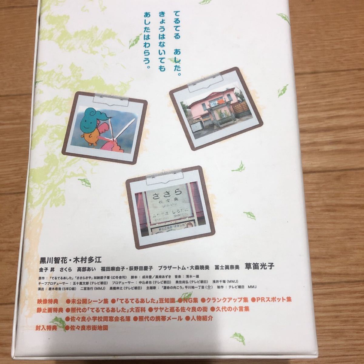 「てるてるあした DVD-BOX〈5枚組〉」黒川智花 / 木村多江 / 唐木希浩 「てるてるあした DVD-BOX〈5枚組〉」黒川智花 / 木村多江 / 唐木希浩
