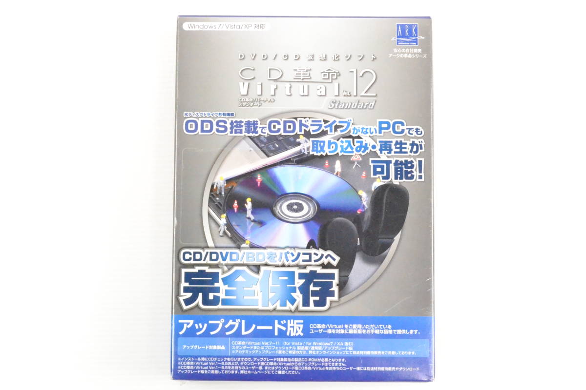 B955★未開封・未使用品★ CD革命 バーチャルスタンダード PCソフト Win 7 〜 XP DVD CD 仮想化ソフト