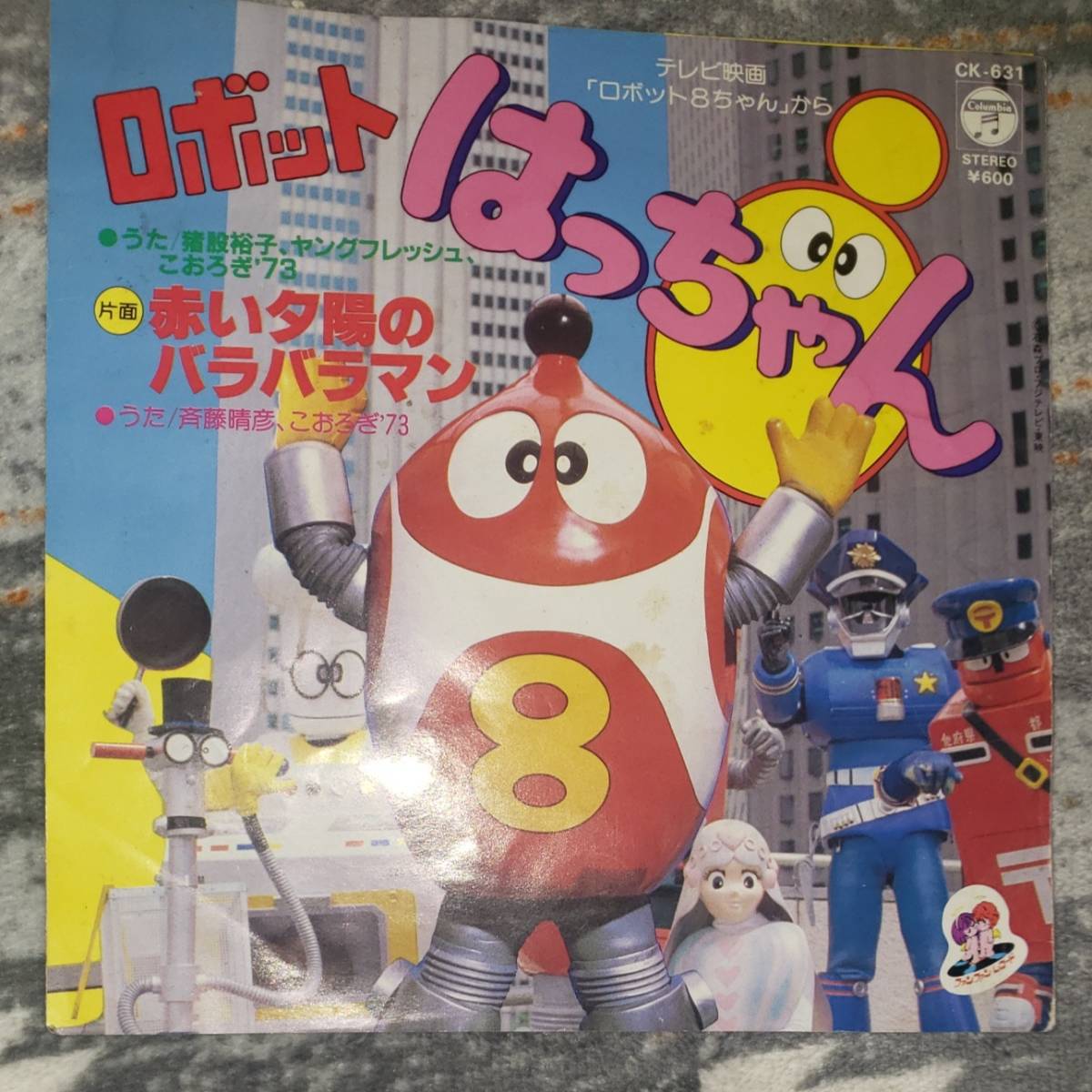 Yahoo!オークション - ロボットはっちゃん ロボット8ちゃん EP 7 Yahoo!オークション - ロボットはっちゃん ロボット8ちゃん EP 7