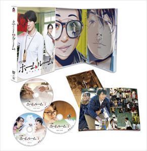 ホームルーム DVD BOX 山田裕貴 0