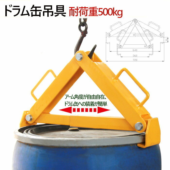 ドラム缶吊具 耐荷重500KG ドラム缶縦吊り具 キャッチャー フック ドラム缶 吊り具 縦吊り 縦吊りクランプ DL500B_画像1