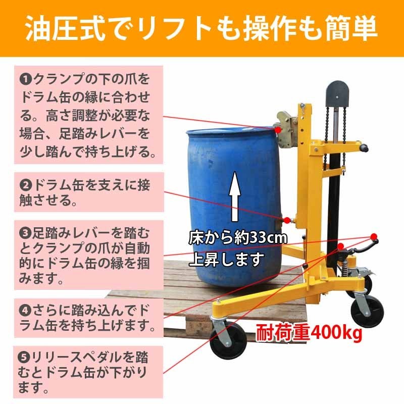 人気商品!】 ドラム缶用移動リフト ドラム缶運搬車 ドラムリフト 油圧