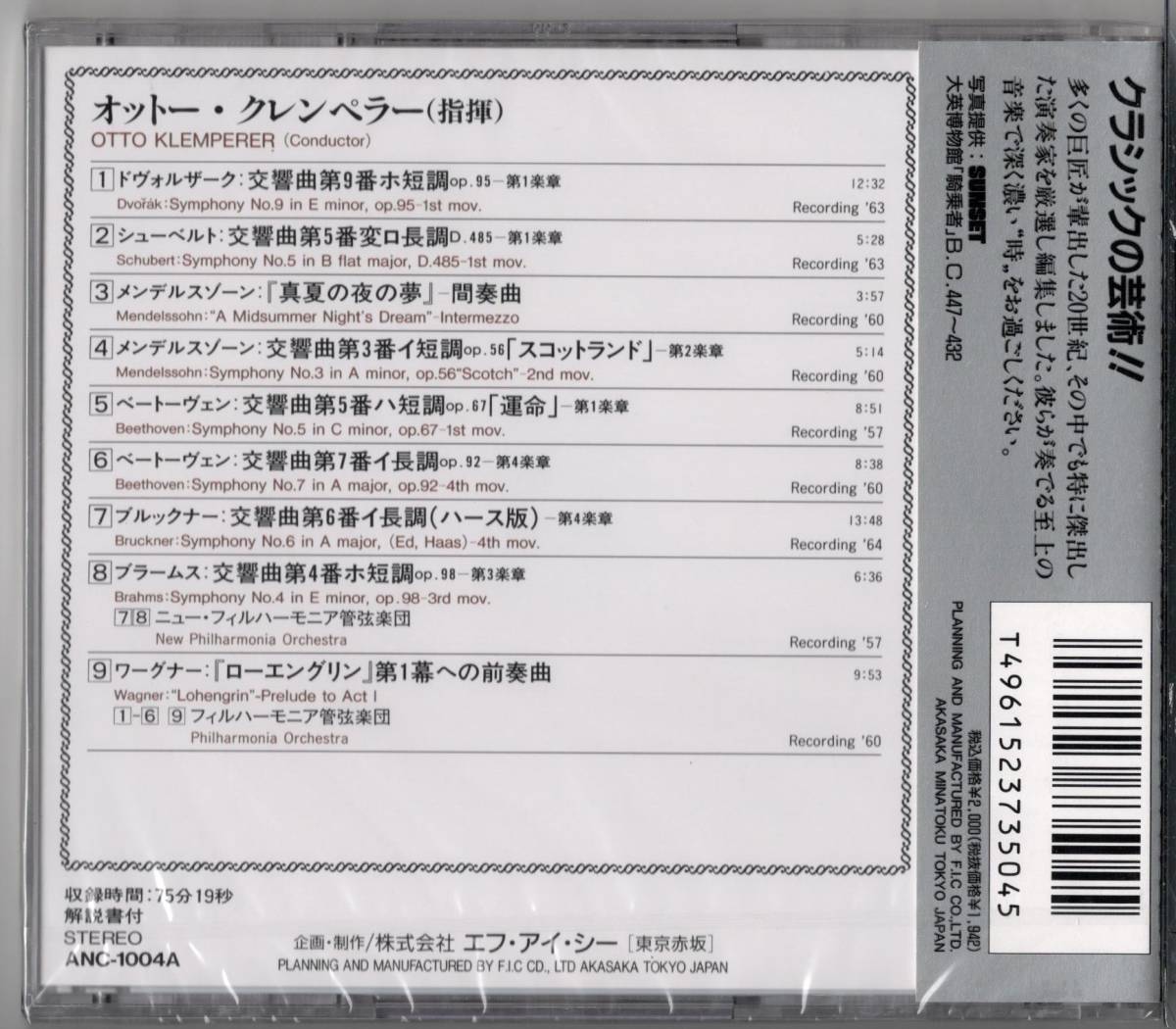 オット―・クレンペラー ／20世紀不滅の名演奏家 (新品・未開封)_画像2