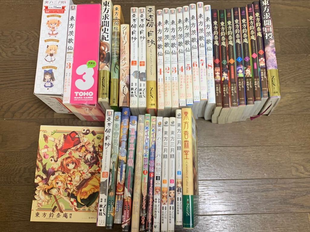 東方シリーズ セット 29冊 CD付き giannakos.com.br