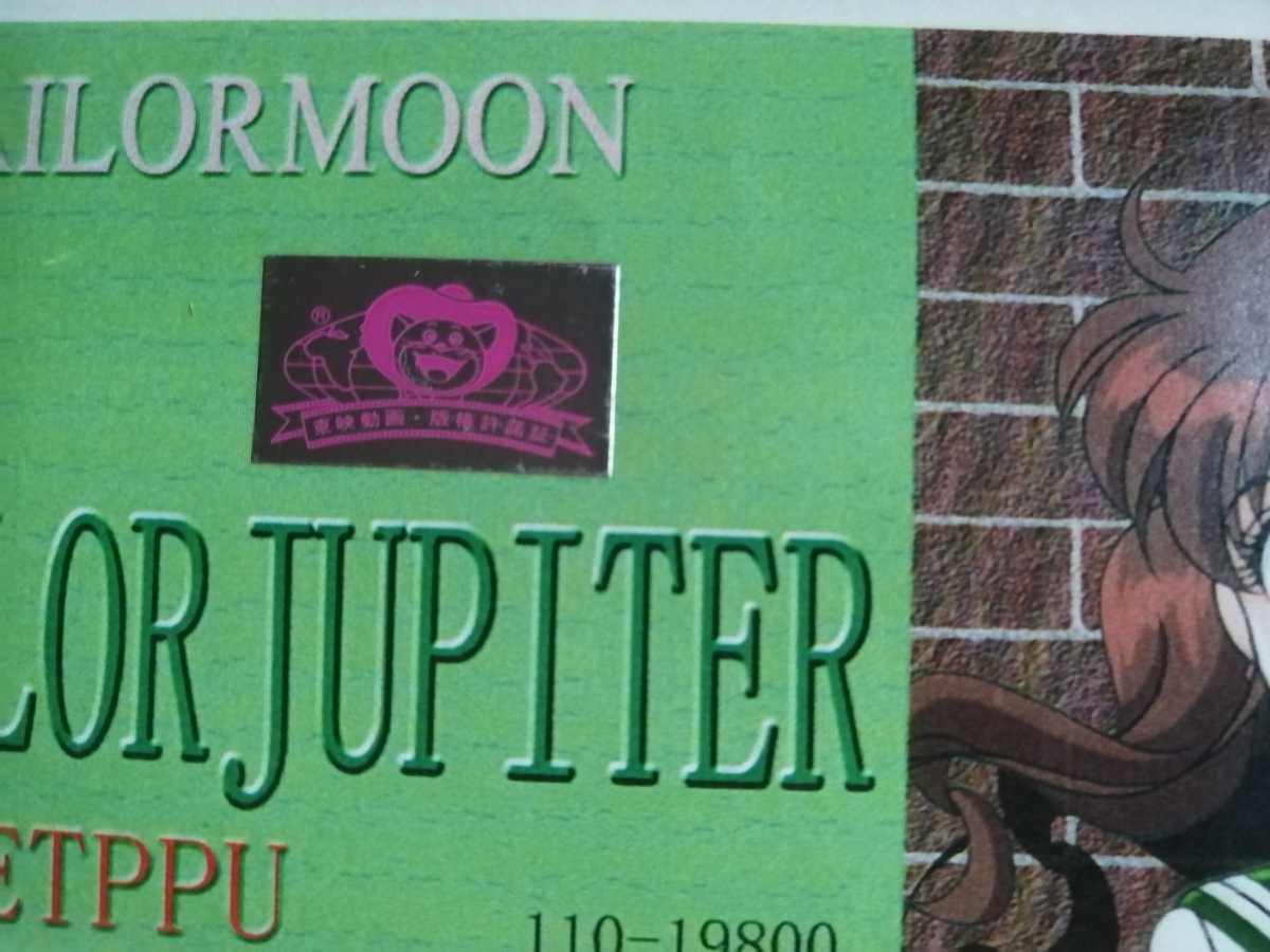 国内正規品 未開封 セーラームーン ジュピター 1/4 ホビーベース 国内正規品 未開封 セーラームーン ジュピター 1/4 ホビーベース