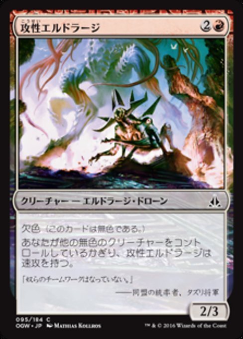 MTG ■赤/日本語版■ 《攻性エルドラージ/Eldrazi Aggressor》ゲートウォッチの誓い OGW_画像1