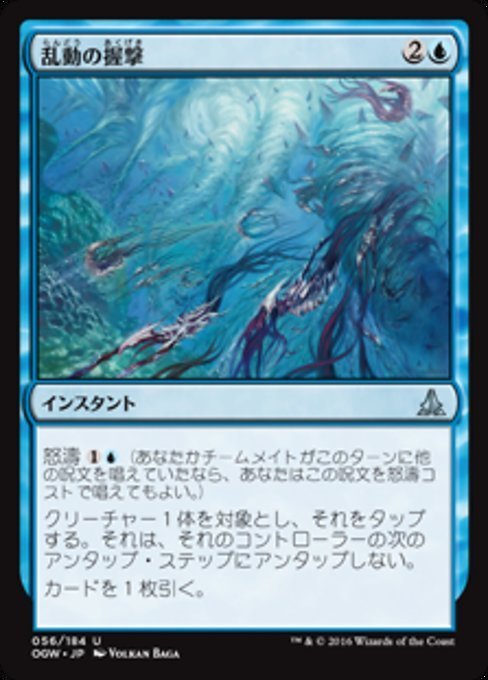 MTG ■青/日本語版■ 《乱動の握撃/Grip of the Roil》★FOIL★ ゲートウォッチの誓い OGW_画像1