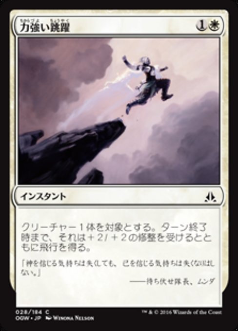 MTG # белый / выпуск на японском языке # { сильный ../Mighty Leap}*FOIL* торцевая дверь часы. ..OGW