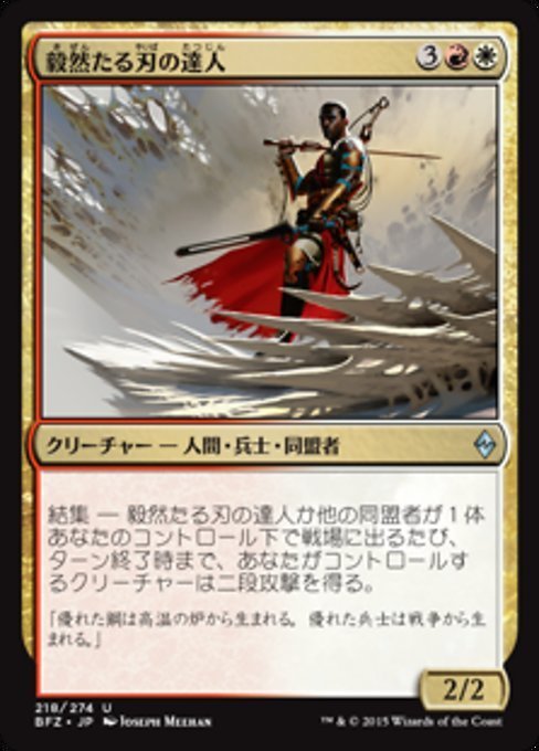 MTG ■金/日本語版■ 《毅然たる刃の達人/Resolute Blademaster》戦乱のゼンディカー BFZ_画像1