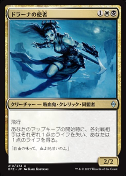 MTG ■金/日本語版■ 《ドラーナの使者/Drana's Emissary》戦乱のゼンディカー BFZ_画像1