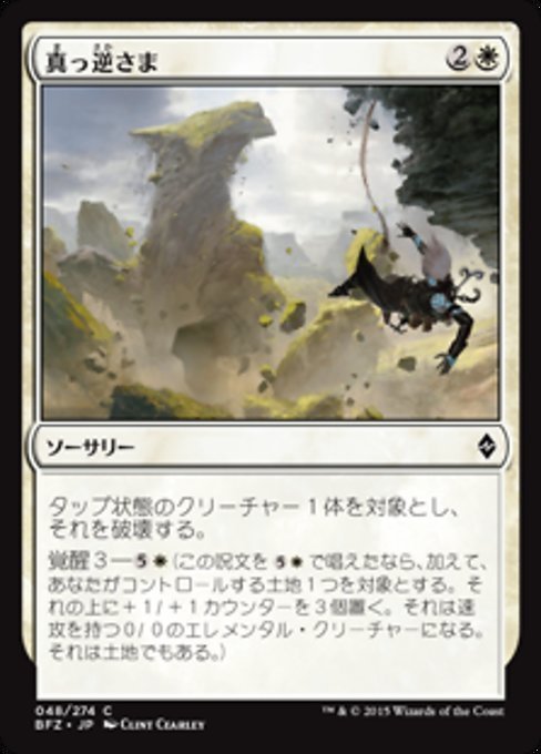 MTG ■白/日本語版■ 《真っ逆さま/Sheer Drop》★FOIL★ 戦乱のゼンディカー BFZ_画像1