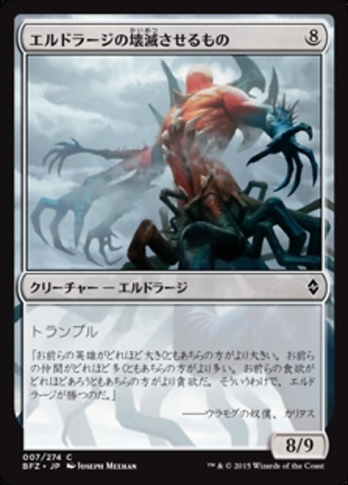 MTG ■無/日本語版■ 《エルドラージの壊滅させるもの/Eldrazi Devastator》★FOIL★ 戦乱のゼンディカー BFZ_画像1