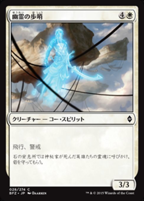 MTG ■白/日本語版■ 《幽霊の歩哨/Ghostly Sentinel》★FOIL★ 戦乱のゼンディカー BFZ_画像1