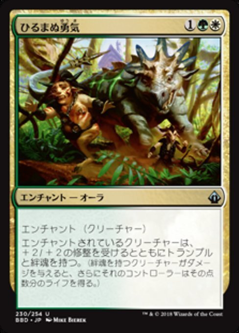 MTG ■金/日本語版■ 《ひるまぬ勇気/Unflinching Courage》バトルボンド BBD_画像1