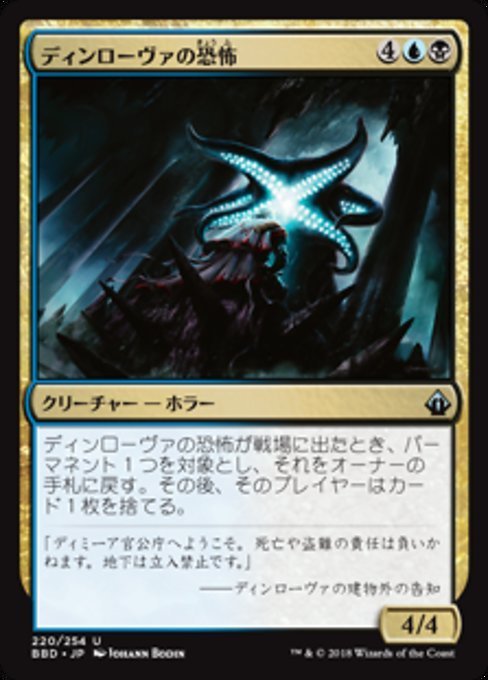 MTG ■金/日本語版■ 《ディンローヴァの恐怖/Dinrova Horror》★FOIL★ バトルボンド BBD_画像1