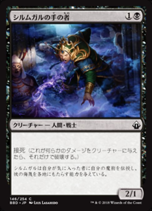 MTG ■黒/日本語版■ 《シルムガルの手の者/Hand of Silumgar》★FOIL★ バトルボンド BBD_画像1