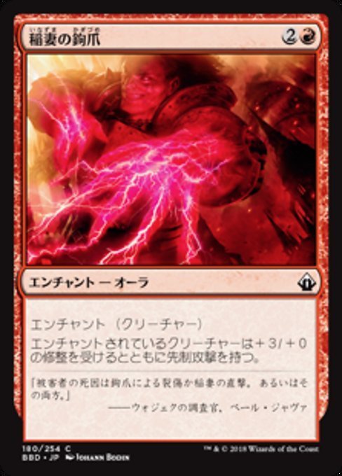 MTG ■赤/日本語版■ 《稲妻の鉤爪/Lightning Talons》★FOIL★ バトルボンド BBD_画像1