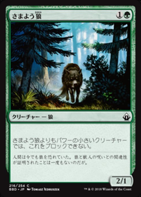 MTG ■緑/日本語版■ 《さまよう狼/Wandering Wolf》★FOIL★ バトルボンド BBD_画像1