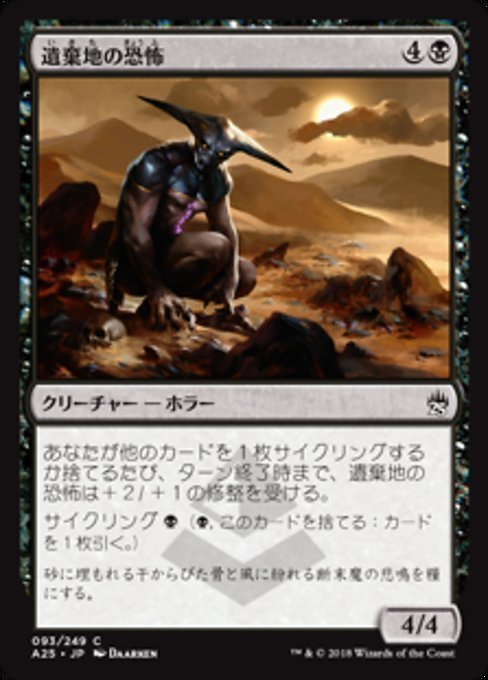 MTG ■黒/日本語版■ 《遺棄地の恐怖/Horror of the Broken Lands》★FOIL★ マスターズ25th A25_画像1