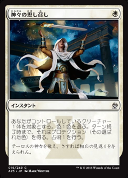 MTG ■白/日本語版■ 《神々の思し召し/Gods Willing》マスターズ25th A25_画像1