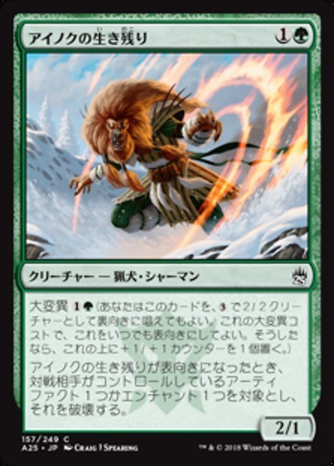 MTG ■緑/日本語版■ 《アイノクの生き残り/Ainok Survivalist》★FOIL★ マスターズ25th A25_画像1