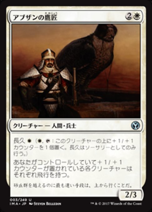 MTG ■白/日本語版■ 《アブザンの鷹匠/Abzan Falconer》 アイコニックマスターズ IMA_画像1