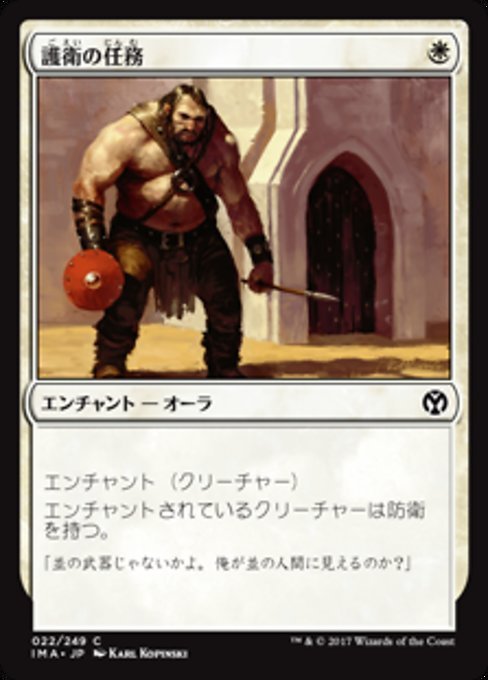 MTG ■白/日本語版■ 《護衛の任務/Guard Duty》 アイコニックマスターズ IMA_画像1