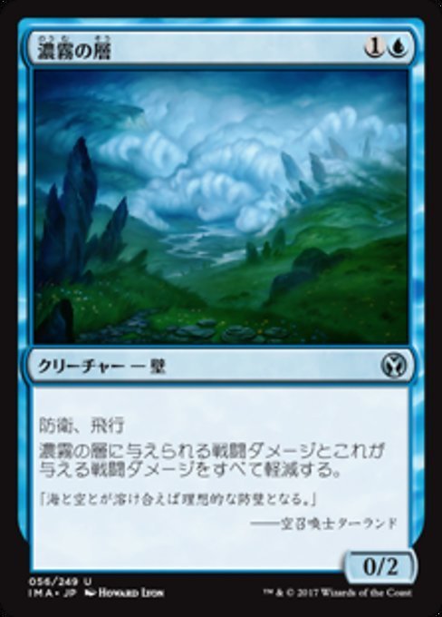 MTG ■青/日本語版■ 《濃霧の層/Fog Bank》 アイコニックマスターズ IMA_画像1