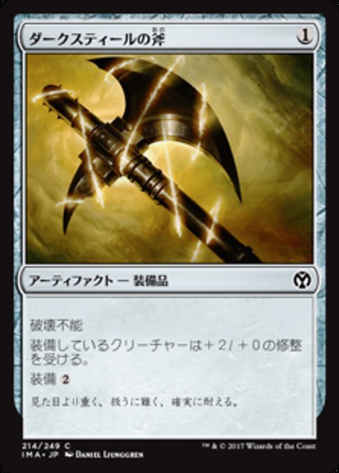 MTG ■無/日本語版■ 《ダークスティールの斧/Darksteel Axe》 アイコニックマスターズ IMA_画像1