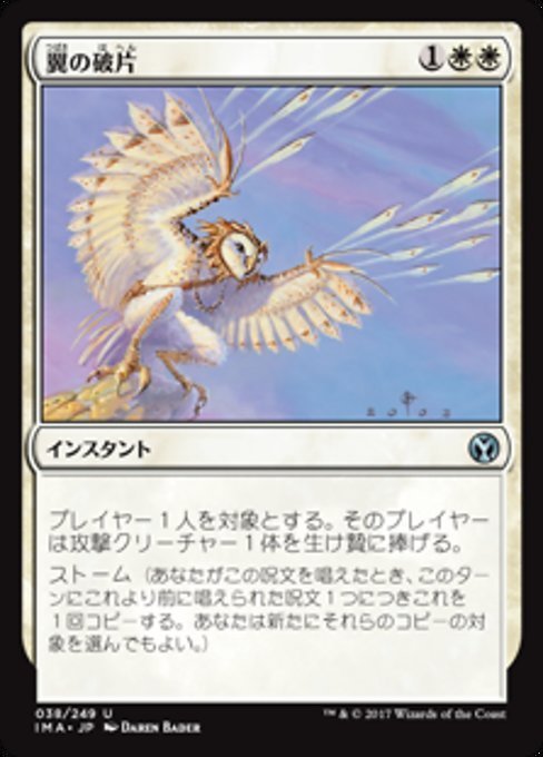 MTG ■白/日本語版■ 《翼の破片/Wing Shards》★FOIL★ アイコニックマスターズ IMA_画像1