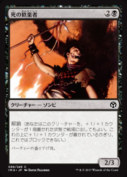 MTG ■黒/日本語版■ 《死の歓楽者/Dead Reveler》★FOIL★ アイコニックマスターズ IMA_画像1