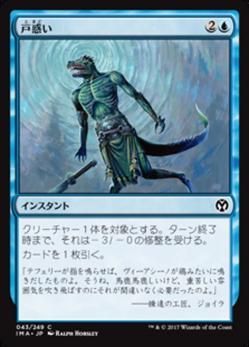 MTG ■青/日本語版■ 《戸惑い/Bewilder》★FOIL★ アイコニックマスターズ IMA_画像1